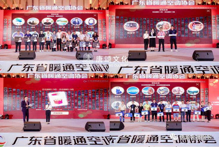 廣東(dōng)省暖通(tōng)空(kōng)調協會(huì)年(nián)會(huì)